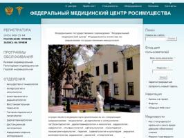 Федеральный медицинский центр росимущества