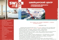 «SwissMed» - медицинский центр